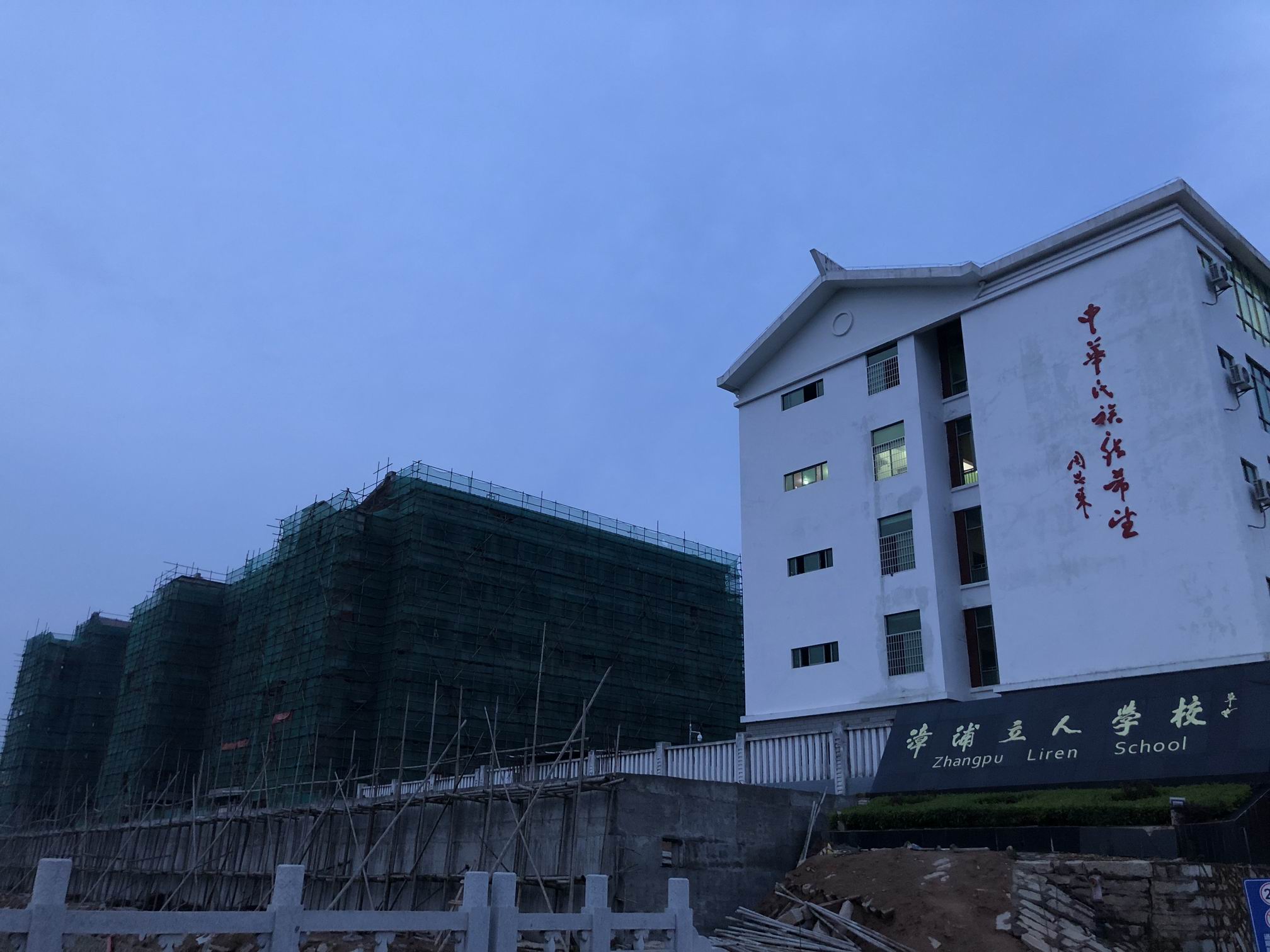 漳浦站立人学校项目2.JPG